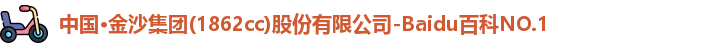 金沙集团